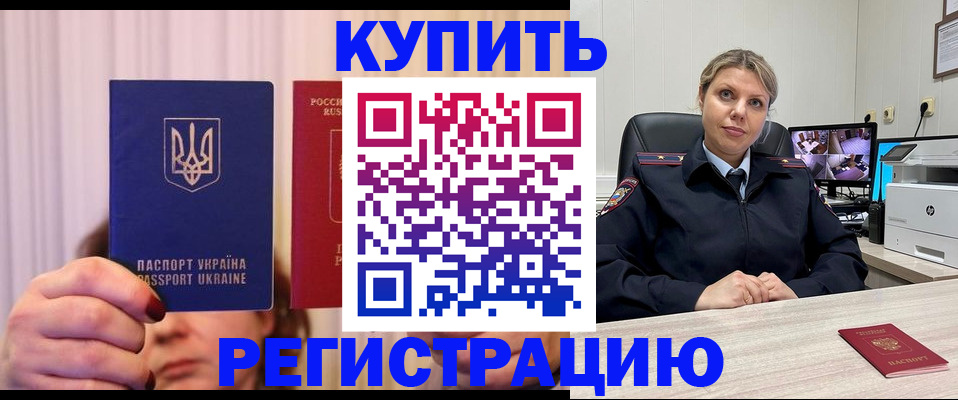 купить прописку в Вичуге